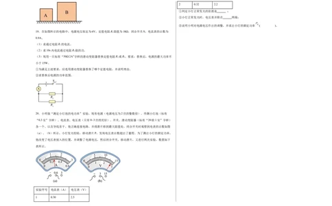物理（上海卷）（考试版A3）_8、物理总复习_2024中考模拟题物理_二模_物理（上海卷）-+++2024年中考第二次模拟考试_物理（上海卷）-学易金卷2024年中考第二次模拟考试