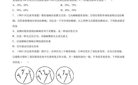 专题10变异、育种与进化-2021年高考真题和模拟题生物分项汇编（原卷版）_新高考复习资料_2022年新高考复习资料_2021年高考真题和模拟题生物分项汇编7.30更新
