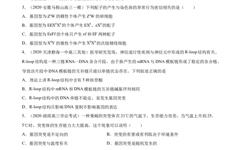 专题10变异、育种与进化-2021年高考真题和模拟题生物分项汇编（原卷版）_新高考复习资料_2022年新高考复习资料_2021年高考真题和模拟题生物分项汇编7.30更新