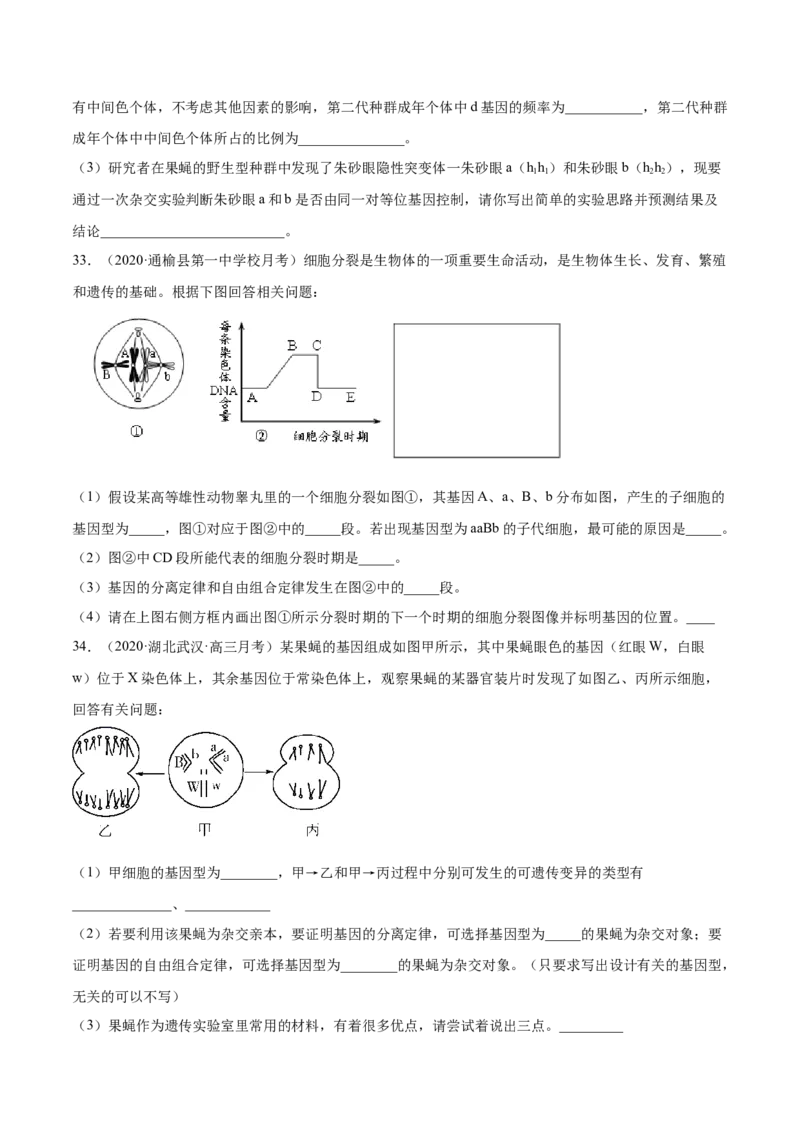 专题10变异、育种与进化-2021年高考真题和模拟题生物分项汇编（原卷版）_新高考复习资料_2022年新高考复习资料_2021年高考真题和模拟题生物分项汇编7.30更新