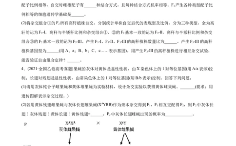 专题08基因的自由组合定律-2021年高考生物真题与模拟题分类训练（学生版）_新高考复习资料_2023年新高考复习资料_一轮复习_2023年新高考大一轮复习讲义