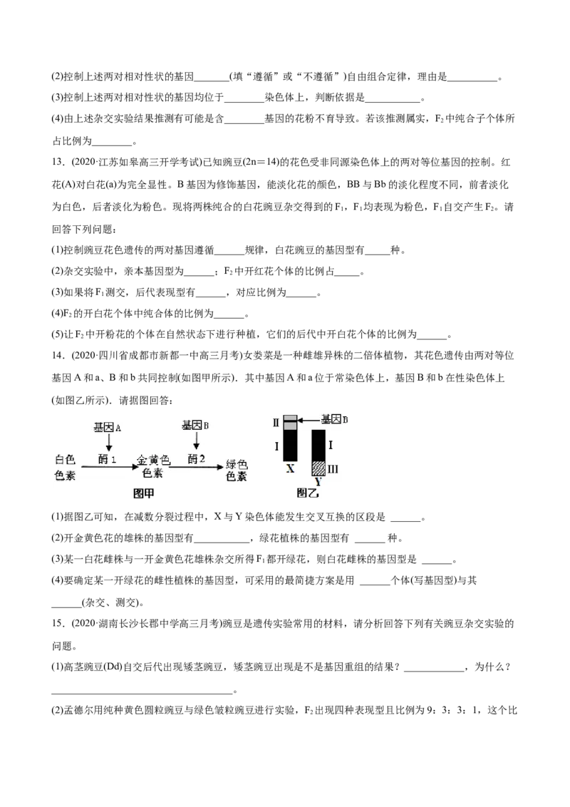专题08基因的自由组合定律-2021年高考生物真题与模拟题分类训练（学生版）_新高考复习资料_2023年新高考复习资料_一轮复习_2023年新高考大一轮复习讲义