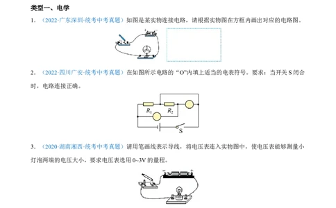 专题08电学作图题全攻略备战2023年中考物理一轮重难点复习（原卷版）_8、物理总复习_8.中考物理总复习_2023年中考复习资料_一轮复习_全攻略备战2023年中考物理一轮重难点复习