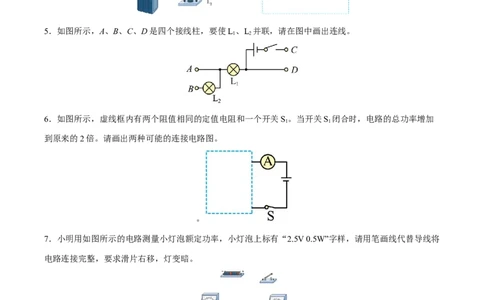 专题08电学作图题全攻略备战2023年中考物理一轮重难点复习（原卷版）_8、物理总复习_8.中考物理总复习_2023年中考复习资料_一轮复习_全攻略备战2023年中考物理一轮重难点复习