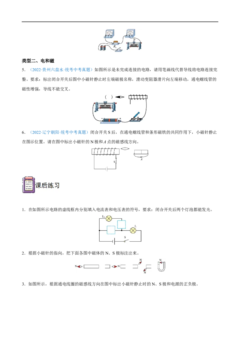 专题08电学作图题全攻略备战2023年中考物理一轮重难点复习（原卷版）_8、物理总复习_8.中考物理总复习_2023年中考复习资料_一轮复习_全攻略备战2023年中考物理一轮重难点复习