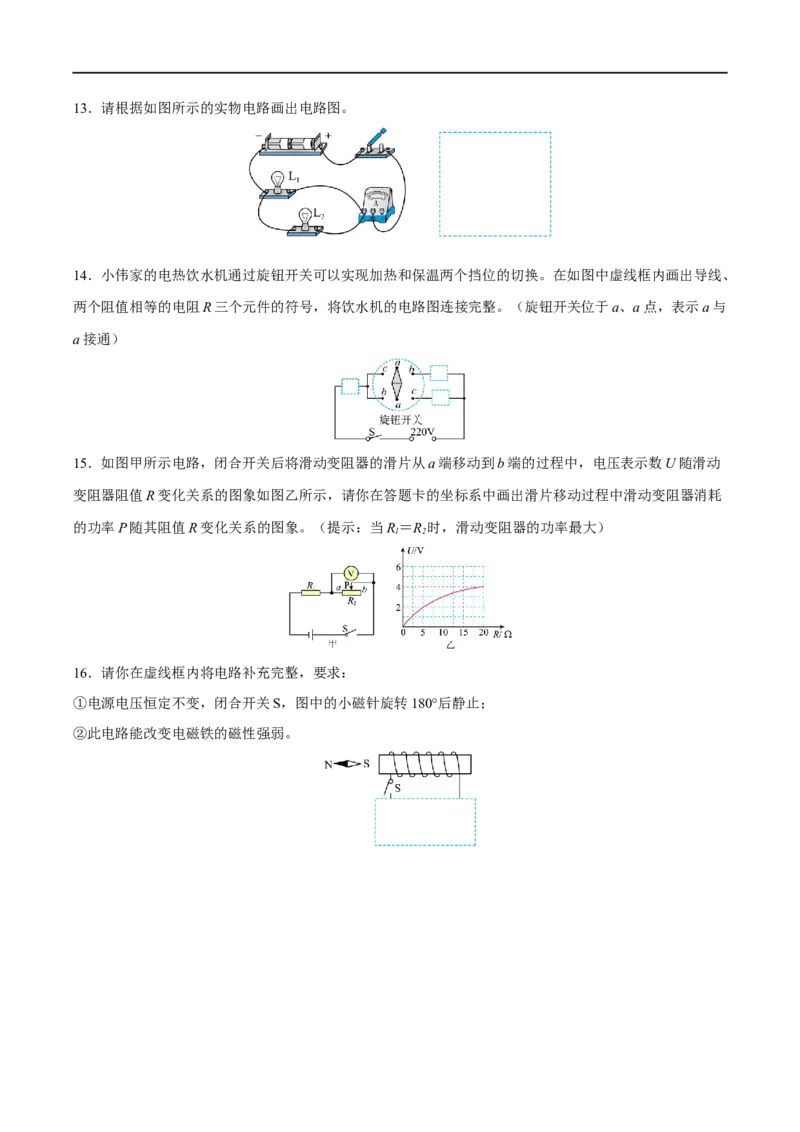 专题08电学作图题全攻略备战2023年中考物理一轮重难点复习（原卷版）_8、物理总复习_8.中考物理总复习_2023年中考复习资料_一轮复习_全攻略备战2023年中考物理一轮重难点复习