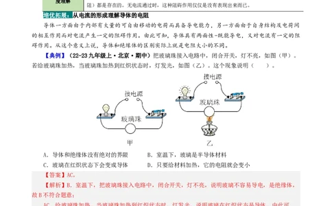 课时16.3电阻（教师版）_初物_八年级上下册+九年级全一册物理_九年级物理全一册_讲义_2024版