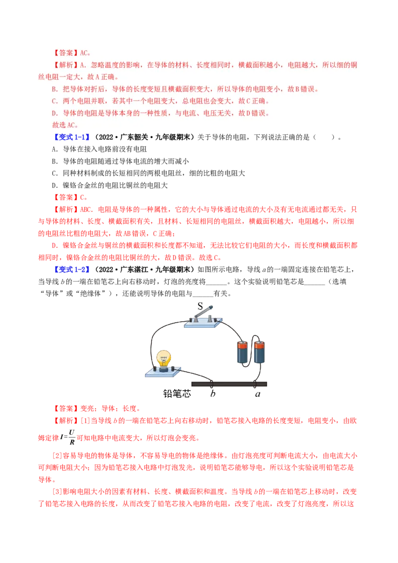 课时16.3电阻（教师版）_初物_八年级上下册+九年级全一册物理_九年级物理全一册_讲义_2024版