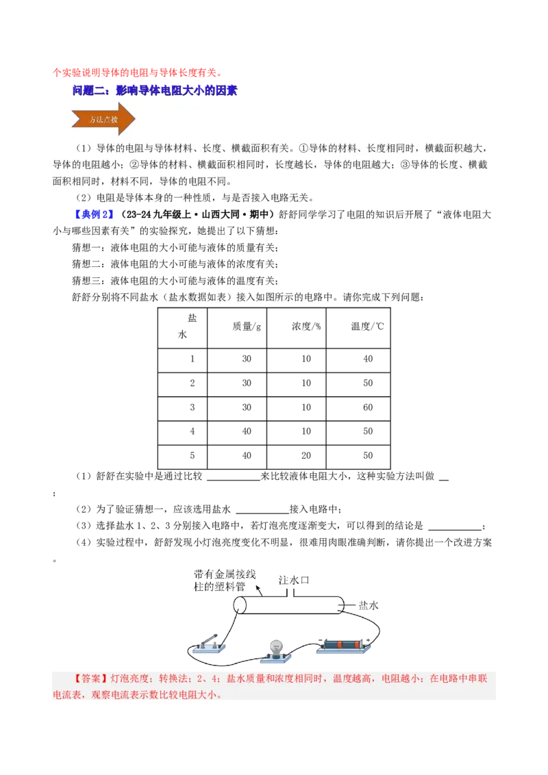 课时16.3电阻（教师版）_初物_八年级上下册+九年级全一册物理_九年级物理全一册_讲义_2024版