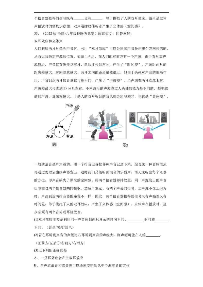 第06讲声音（学生版）-2023-2024全国初中物理竞赛试题精选精编_初物_初中物理培优竞赛试题校联考专题重难题汇编练习通用电子版PPT