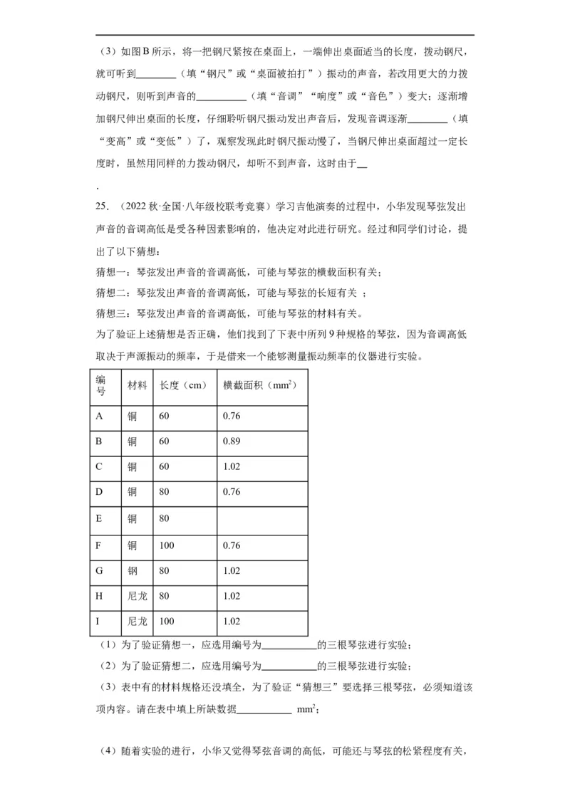 第06讲声音（学生版）-2023-2024全国初中物理竞赛试题精选精编_初物_初中物理培优竞赛试题校联考专题重难题汇编练习通用电子版PPT