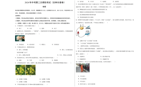 物理（吉林长春卷）（考试版A3）_8、物理总复习_2024中考模拟题物理_二模_物理（吉林卷）-：2024年中考第二次模拟考试