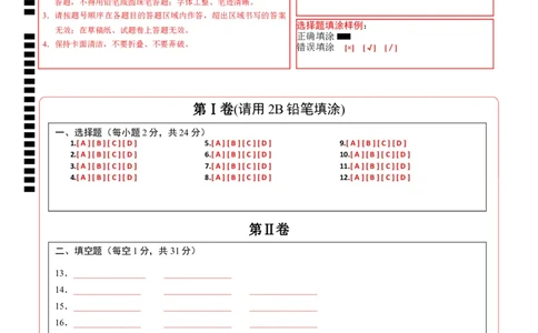 中考一模物理（江苏苏州卷）（答题卡）_8、物理总复习_2024中考模拟题物理_一模_物理（江苏苏州卷）-2024年中考第一次模拟考试