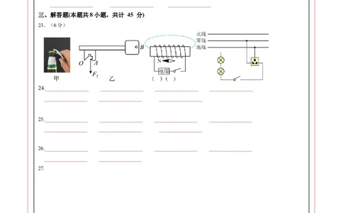 中考一模物理（江苏苏州卷）（答题卡）_8、物理总复习_2024中考模拟题物理_一模_物理（江苏苏州卷）-2024年中考第一次模拟考试