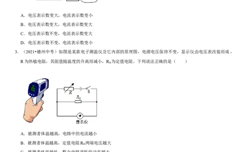 专题30动态电路的定性分析（原卷版）-2022年中考物理二轮专项复习核心考点突破与必刷题型汇编（全国通用）_8、物理总复习_8.中考物理总复习_2022年中考复习资料
