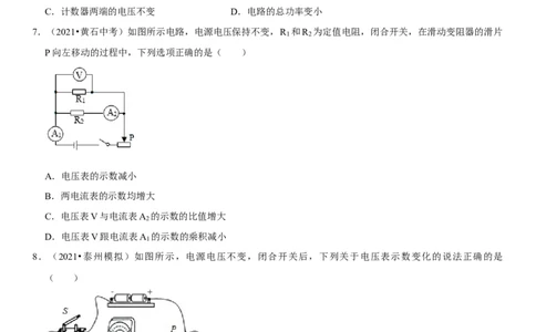 专题30动态电路的定性分析（原卷版）-2022年中考物理二轮专项复习核心考点突破与必刷题型汇编（全国通用）_8、物理总复习_8.中考物理总复习_2022年中考复习资料