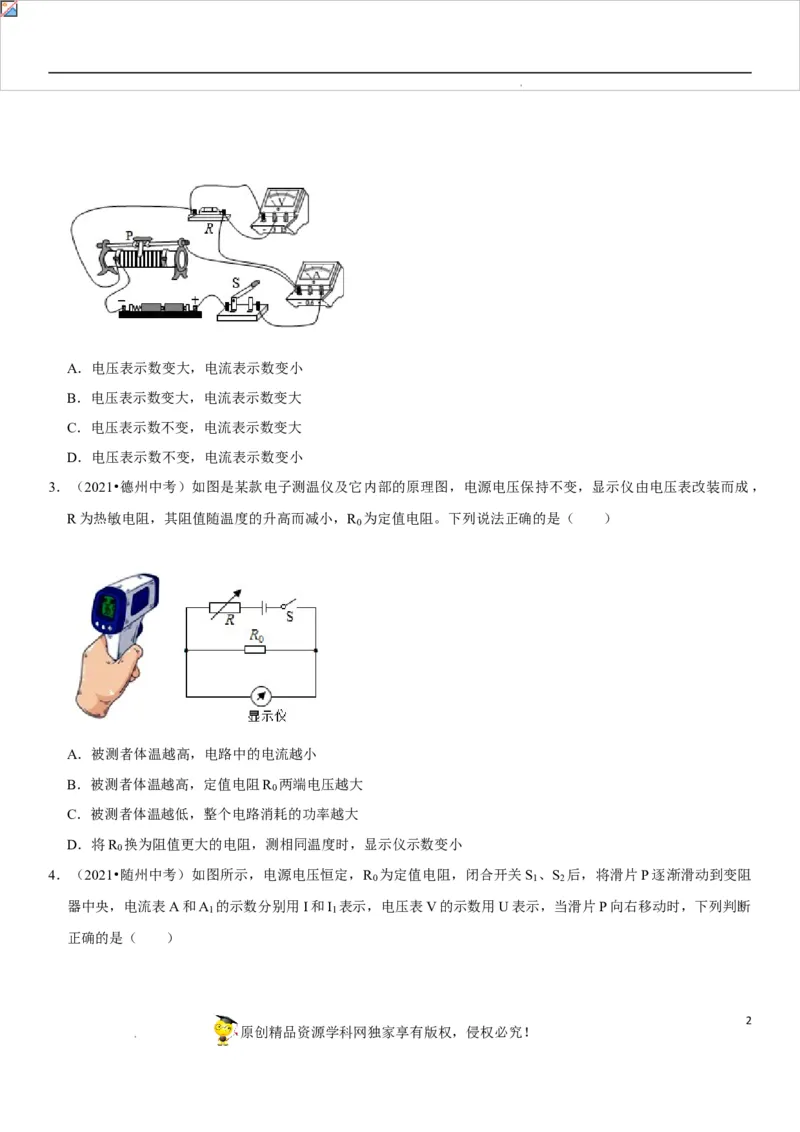 专题30动态电路的定性分析（原卷版）-2022年中考物理二轮专项复习核心考点突破与必刷题型汇编（全国通用）_8、物理总复习_8.中考物理总复习_2022年中考复习资料