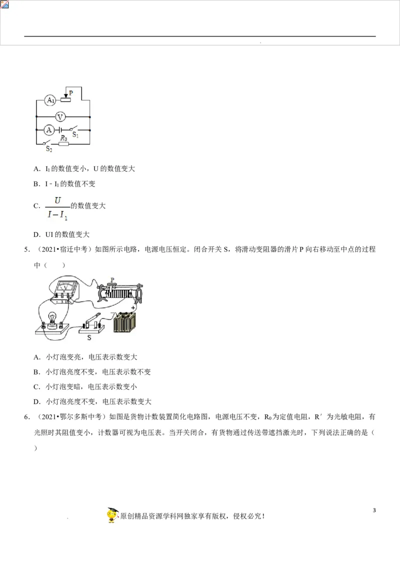专题30动态电路的定性分析（原卷版）-2022年中考物理二轮专项复习核心考点突破与必刷题型汇编（全国通用）_8、物理总复习_8.中考物理总复习_2022年中考复习资料