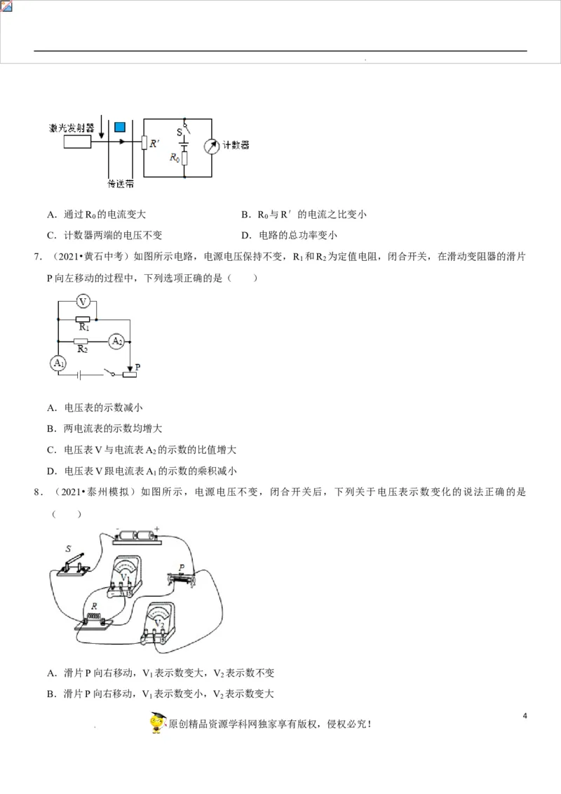 专题30动态电路的定性分析（原卷版）-2022年中考物理二轮专项复习核心考点突破与必刷题型汇编（全国通用）_8、物理总复习_8.中考物理总复习_2022年中考复习资料