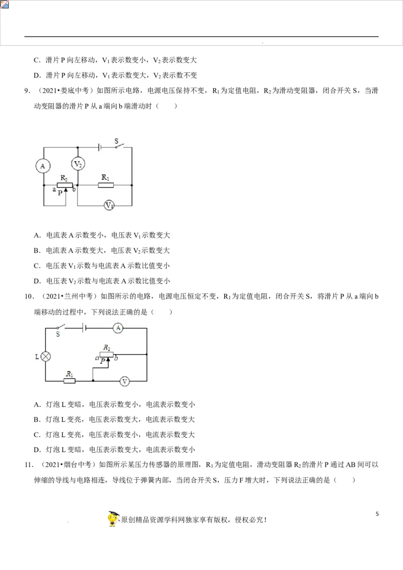专题30动态电路的定性分析（原卷版）-2022年中考物理二轮专项复习核心考点突破与必刷题型汇编（全国通用）_8、物理总复习_8.中考物理总复习_2022年中考复习资料