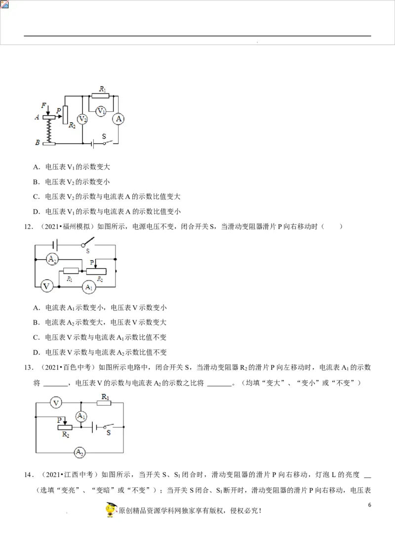 专题30动态电路的定性分析（原卷版）-2022年中考物理二轮专项复习核心考点突破与必刷题型汇编（全国通用）_8、物理总复习_8.中考物理总复习_2022年中考复习资料