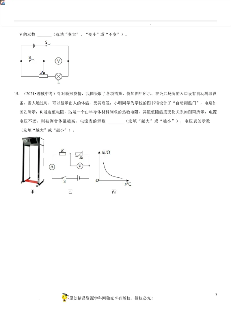 专题30动态电路的定性分析（原卷版）-2022年中考物理二轮专项复习核心考点突破与必刷题型汇编（全国通用）_8、物理总复习_8.中考物理总复习_2022年中考复习资料