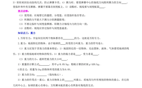 专题09力与三种性质的力（讲练）（原卷版）-2022年中考一轮复习讲练测_8、物理总复习_8.中考物理总复习_2022年中考复习资料_2022年中考物理一轮复习讲练测264201163