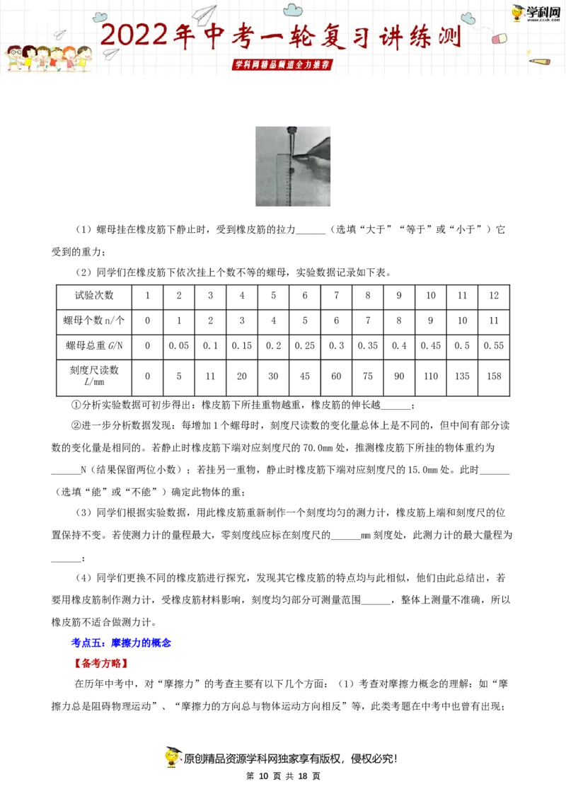 专题09力与三种性质的力（讲练）（原卷版）-2022年中考一轮复习讲练测_8、物理总复习_8.中考物理总复习_2022年中考复习资料_2022年中考物理一轮复习讲练测264201163