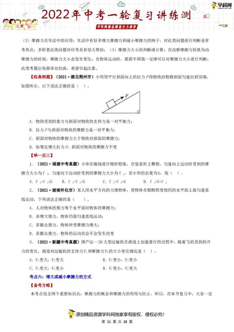 专题09力与三种性质的力（讲练）（原卷版）-2022年中考一轮复习讲练测_8、物理总复习_8.中考物理总复习_2022年中考复习资料_2022年中考物理一轮复习讲练测264201163