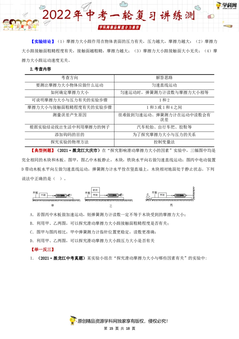 专题09力与三种性质的力（讲练）（原卷版）-2022年中考一轮复习讲练测_8、物理总复习_8.中考物理总复习_2022年中考复习资料_2022年中考物理一轮复习讲练测264201163