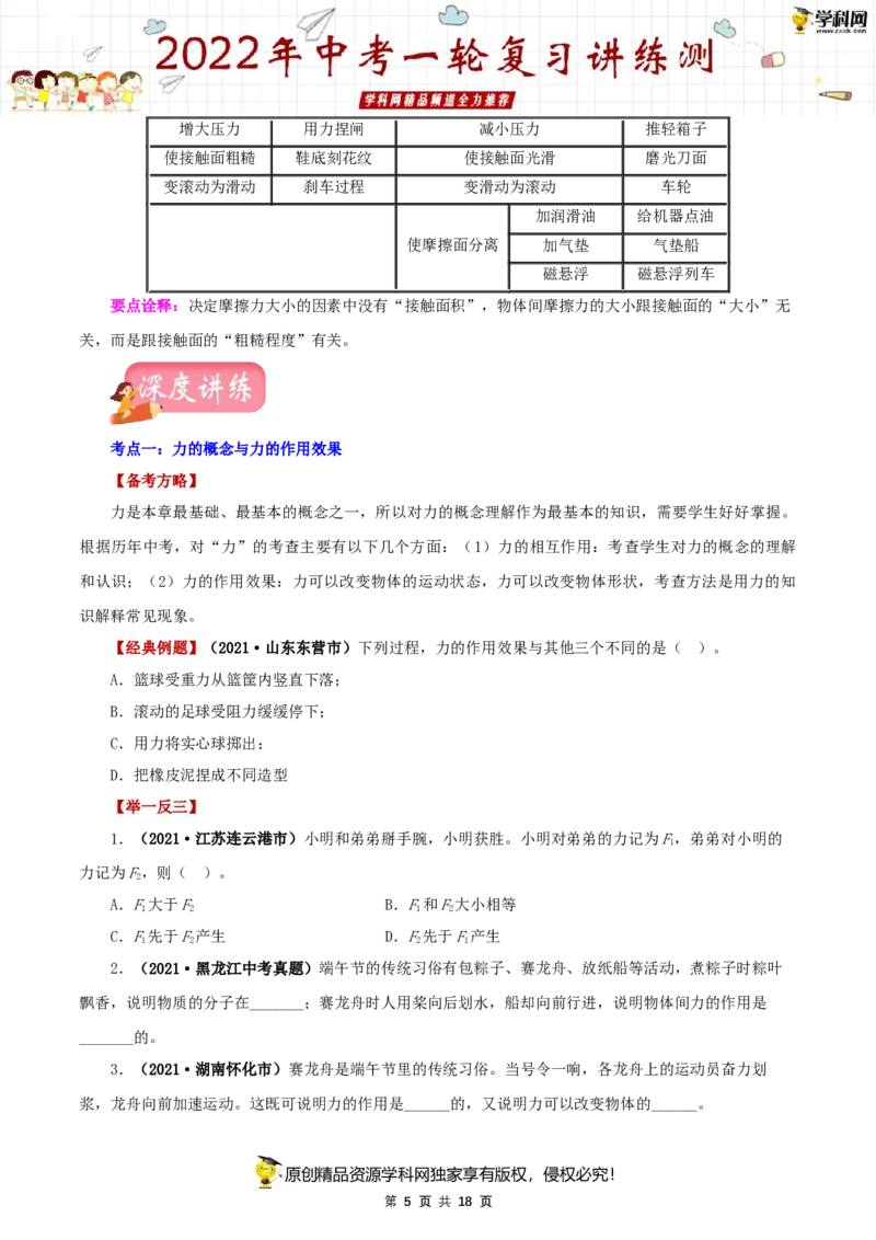 专题09力与三种性质的力（讲练）（原卷版）-2022年中考一轮复习讲练测_8、物理总复习_8.中考物理总复习_2022年中考复习资料_2022年中考物理一轮复习讲练测264201163
