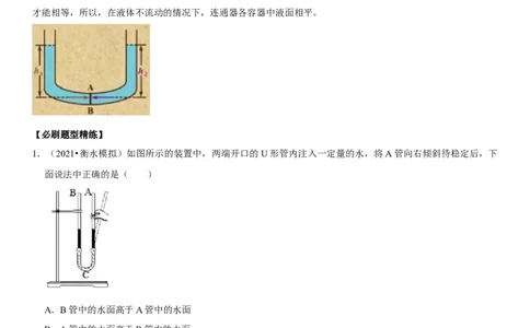 专题17连通器应用（原卷版）-2022年中考物理二轮专项复习核心考点突破与必刷题型汇编（全国通用）_8、物理总复习_8.中考物理总复习_2022年中考复习资料