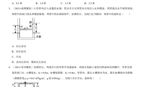 专题17连通器应用（原卷版）-2022年中考物理二轮专项复习核心考点突破与必刷题型汇编（全国通用）_8、物理总复习_8.中考物理总复习_2022年中考复习资料