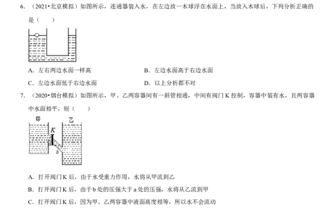 专题17连通器应用（原卷版）-2022年中考物理二轮专项复习核心考点突破与必刷题型汇编（全国通用）_8、物理总复习_8.中考物理总复习_2022年中考复习资料