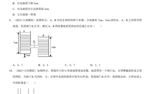 专题17连通器应用（原卷版）-2022年中考物理二轮专项复习核心考点突破与必刷题型汇编（全国通用）_8、物理总复习_8.中考物理总复习_2022年中考复习资料