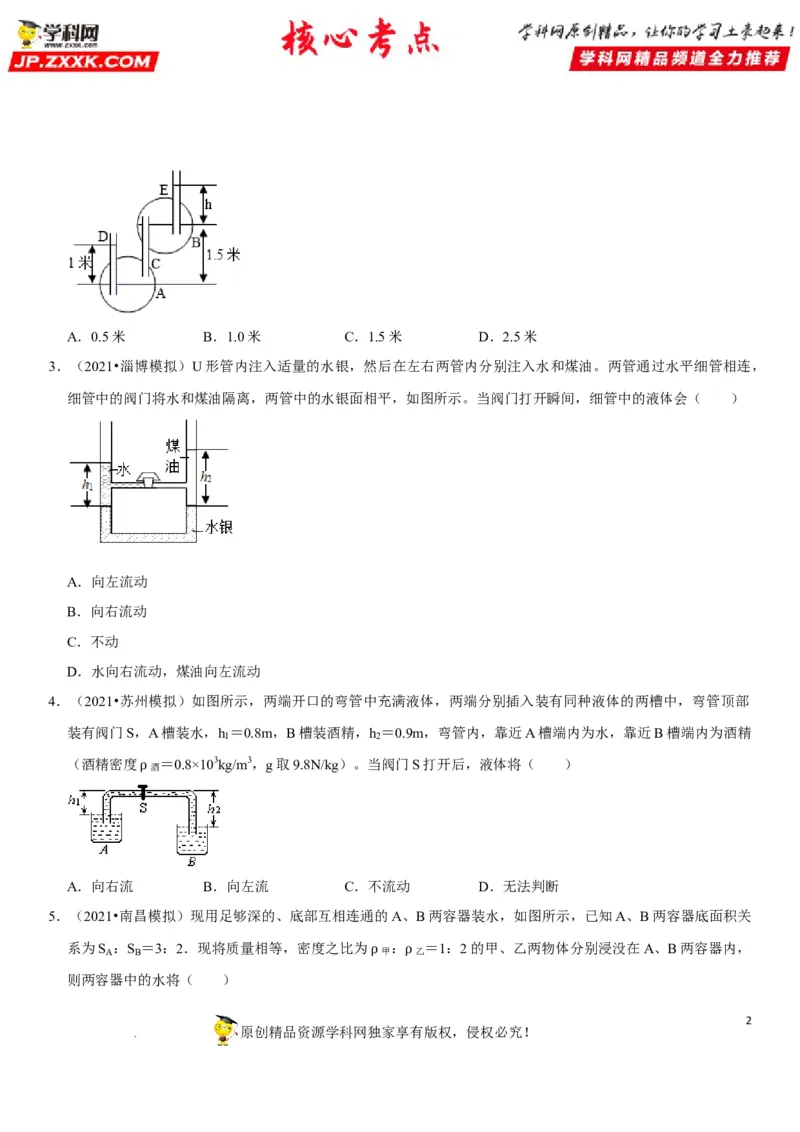 专题17连通器应用（原卷版）-2022年中考物理二轮专项复习核心考点突破与必刷题型汇编（全国通用）_8、物理总复习_8.中考物理总复习_2022年中考复习资料