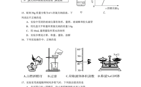 2013山东日照化学试卷+答案(word整理版)_山东历年中考真题_山东省历年中考真题2013~2024_初中化学历年真题（2013-2024）