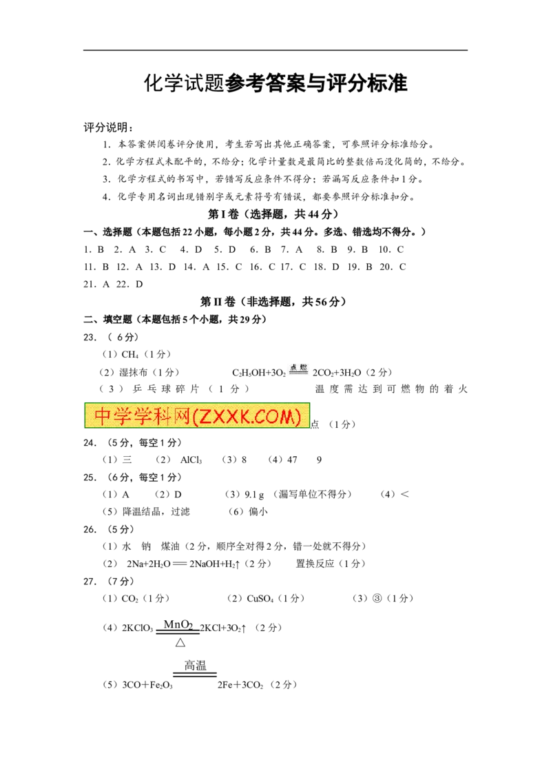 2013山东日照化学试卷+答案(word整理版)_山东历年中考真题_山东省历年中考真题2013~2024_初中化学历年真题（2013-2024）