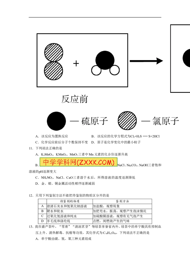 2013山东日照化学试卷+答案(word整理版)_山东历年中考真题_山东省历年中考真题2013~2024_初中化学历年真题（2013-2024）