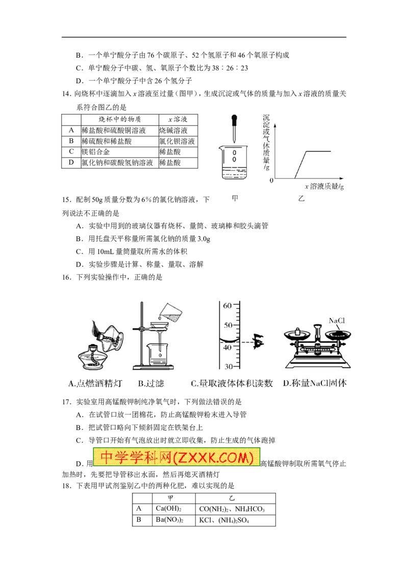 2013山东日照化学试卷+答案(word整理版)_山东历年中考真题_山东省历年中考真题2013~2024_初中化学历年真题（2013-2024）