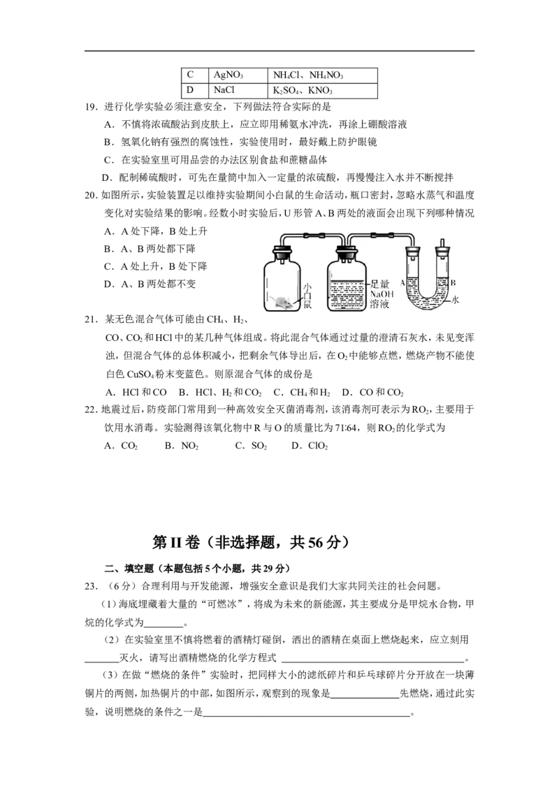 2013山东日照化学试卷+答案(word整理版)_山东历年中考真题_山东省历年中考真题2013~2024_初中化学历年真题（2013-2024）