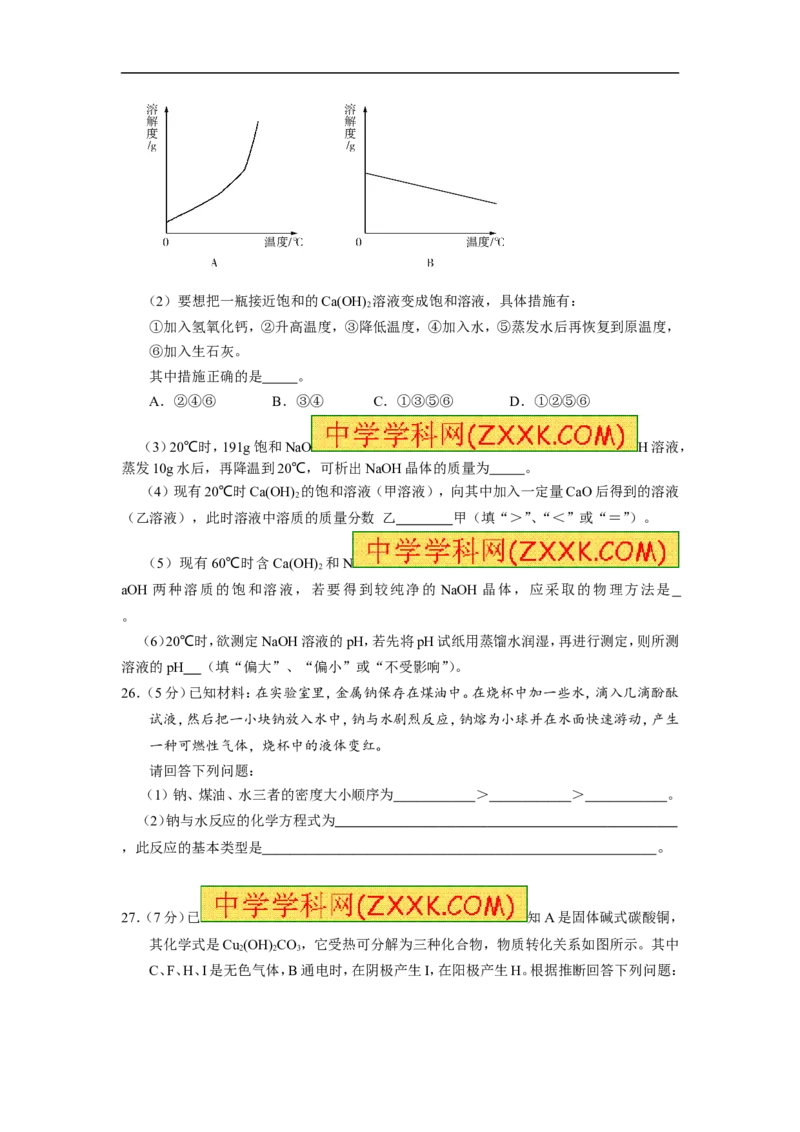 2013山东日照化学试卷+答案(word整理版)_山东历年中考真题_山东省历年中考真题2013~2024_初中化学历年真题（2013-2024）