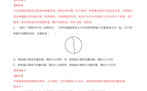 专题4光现象真题强化训练（解析版）_8、物理总复习_8.中考物理总复习_2022年中考复习资料_2022年中考物理一轮复习金讲练267905642