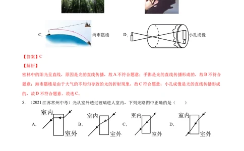 专题4光现象真题强化训练（解析版）_8、物理总复习_8.中考物理总复习_2022年中考复习资料_2022年中考物理一轮复习金讲练267905642