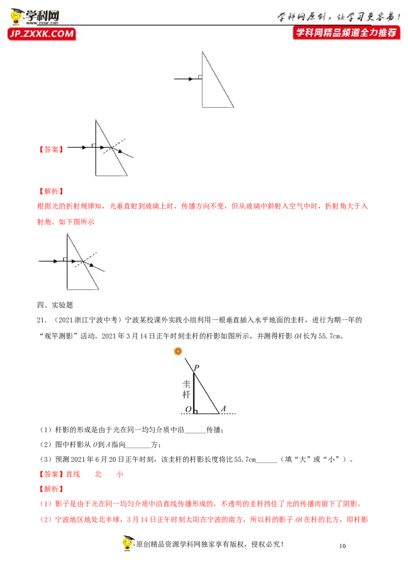 专题4光现象真题强化训练（解析版）_8、物理总复习_8.中考物理总复习_2022年中考复习资料_2022年中考物理一轮复习金讲练267905642