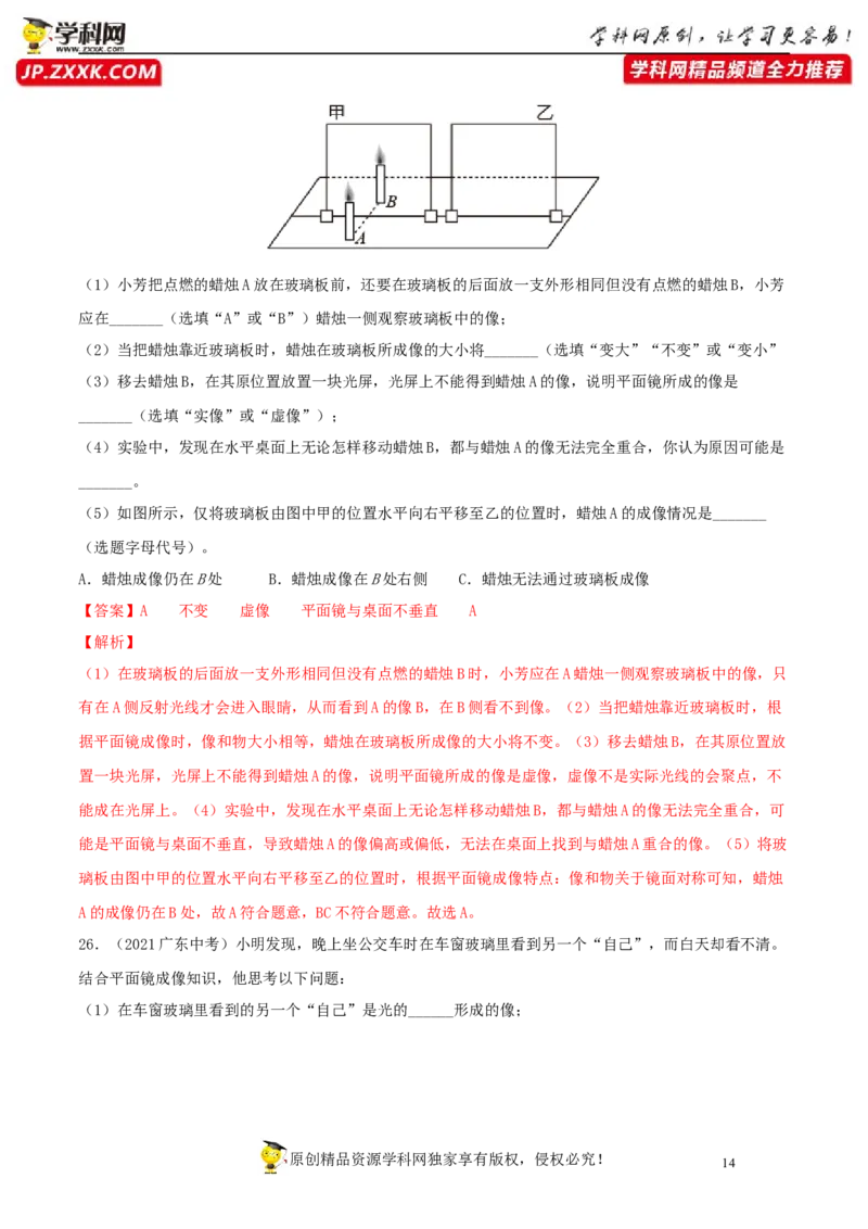 专题4光现象真题强化训练（解析版）_8、物理总复习_8.中考物理总复习_2022年中考复习资料_2022年中考物理一轮复习金讲练267905642