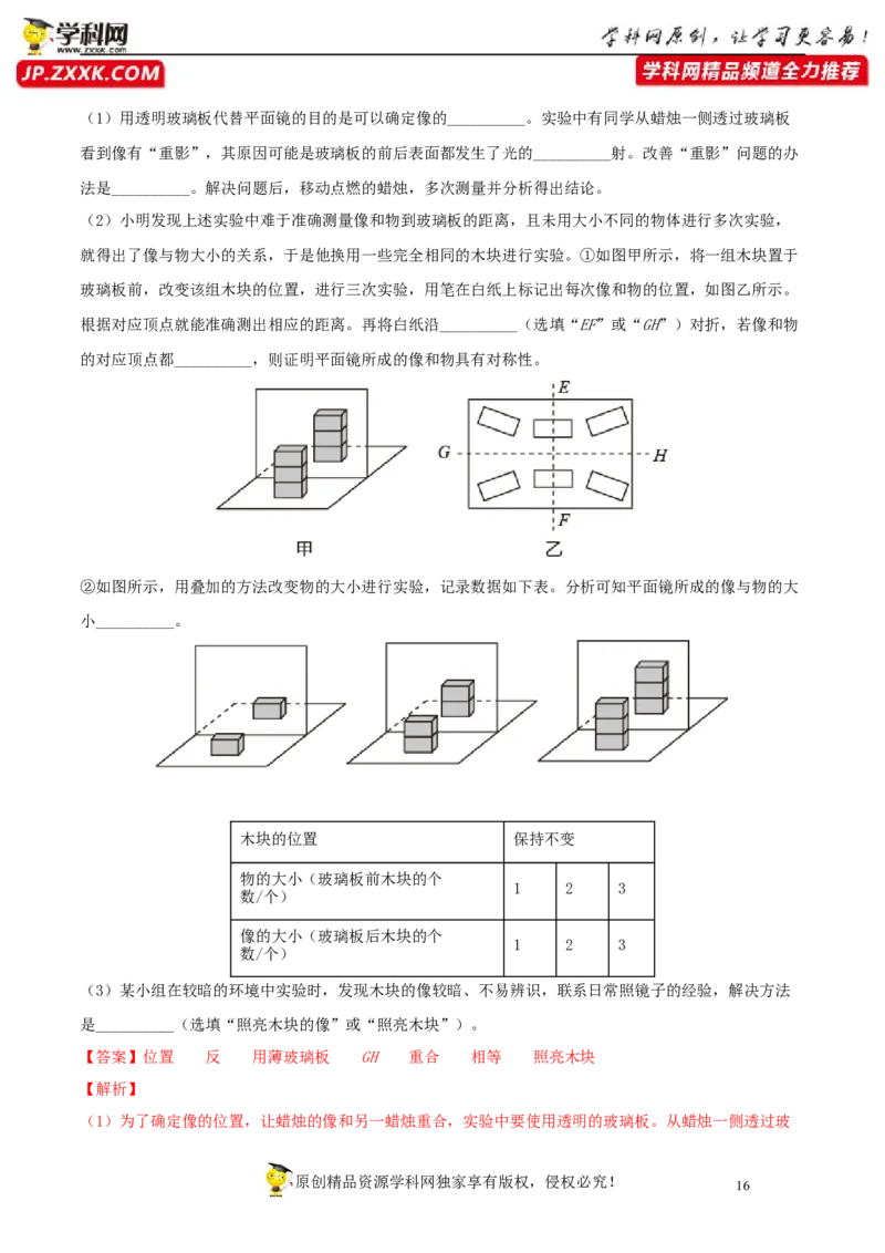 专题4光现象真题强化训练（解析版）_8、物理总复习_8.中考物理总复习_2022年中考复习资料_2022年中考物理一轮复习金讲练267905642