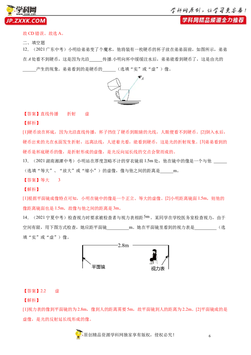 专题4光现象真题强化训练（解析版）_8、物理总复习_8.中考物理总复习_2022年中考复习资料_2022年中考物理一轮复习金讲练267905642