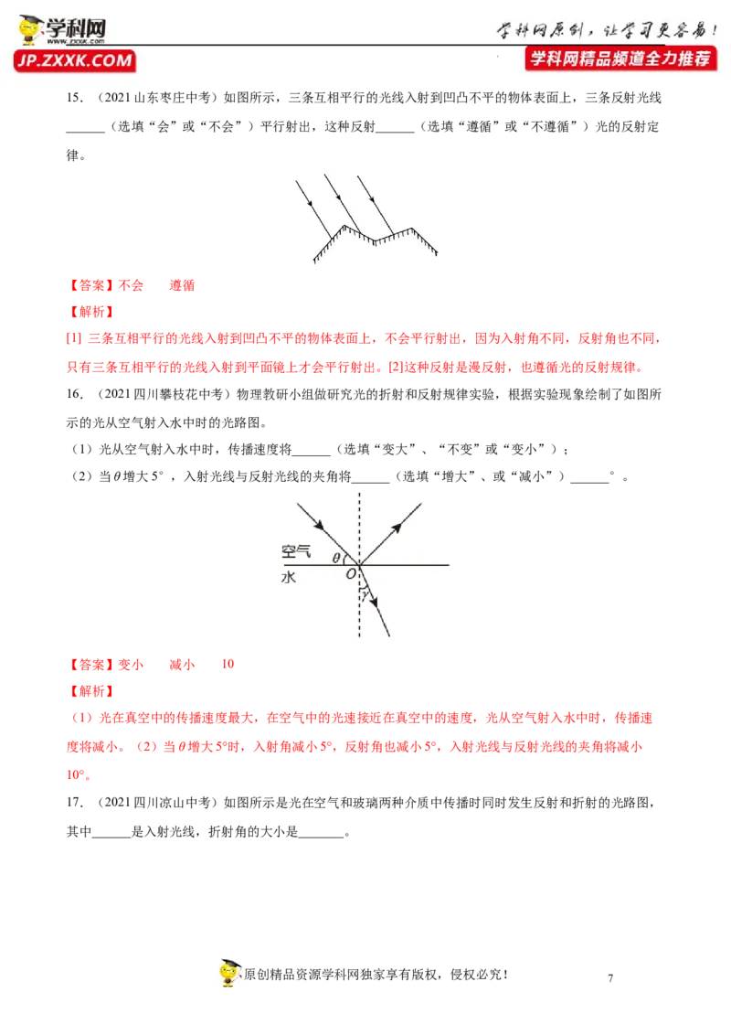 专题4光现象真题强化训练（解析版）_8、物理总复习_8.中考物理总复习_2022年中考复习资料_2022年中考物理一轮复习金讲练267905642