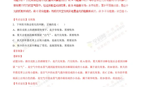 2016山东淄博物理试卷+答案+解析(word整理版)_山东历年中考真题_山东省历年中考真题2013~2024_初中物理历年真题（2013-2024）
